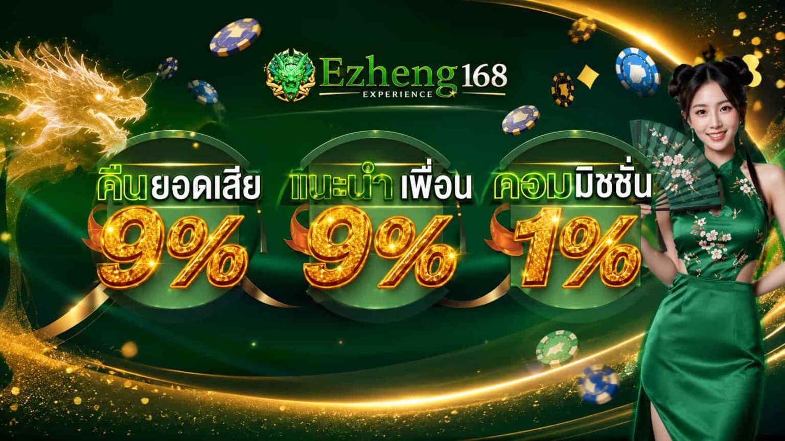 EZHENG168 อีซี่เฮง สล็อตเว็บตรง รับทรูวอเลท ฝากถอนออโต้ เล่นง่าย